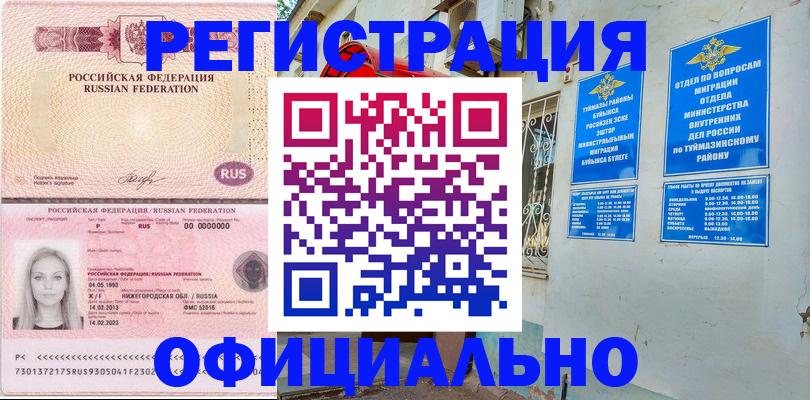 временная регистрация адрес в Называевске