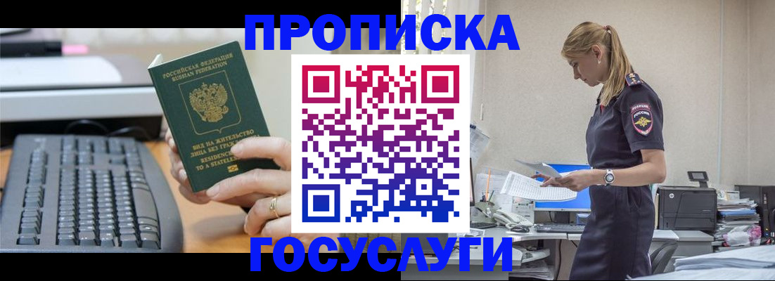 прописка законно в Называевске