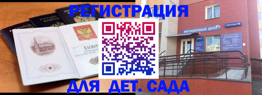 прописка гарантия в Называевске